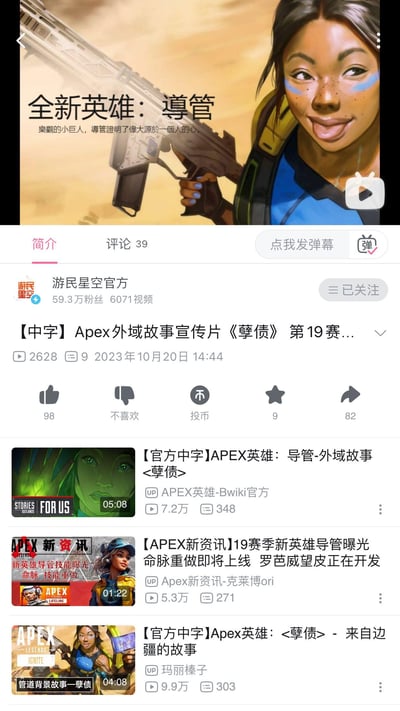 这是哔哩哔哩（B站）的游戏资讯视频页面截图，顶部展示了《Apex英雄》第19赛季新英雄“导管（Conduit）”的宣传图，配文“全新英雄：導管 樂觀的小巨人，導管證明了偉大源於一個人的心。”，图中导管手持枪械，吐舌做俏皮表情。下方是游民星空官方发布的【中字】Apex外域故事宣传片《孽债》视频条目，显示播放量2628、点赞98等数据，还列出了三个相关推荐视频，均为关于Apex新英雄导管的资讯内容，整体是向玩家传递《Apex英雄》新角色的相关信息。