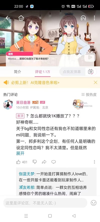 图片为社交媒体评论区截图，顶部显示两名动画女性角色在咖啡馆场景中，左侧角色穿橙色连帽衫，右侧穿黄色背心，对话为“Monica....前辈们也是为了我才来的吗？”。下方是评论区，共1.1万条评论，热门评论中置顶评论由“巢目曲苗”发布，讨论关于“邦多利”企划的角色设定问题，涉及bg、女同性恋及ml争议，其他评论提到制作人love设定和女性角色关系培养。