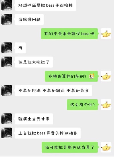 这是一张聊天记录截图，展示了两人关于乐队贝斯手的搞笑对话。一方抱怨需要换掉乐队的贝斯手，称其太拖拉，不参加排练、编曲和录音，只在演出当天出现，上台还会把贝斯声音关掉只做动作。另一方则幽默地指出"他可能把贝斯笑话当真了"，暗指音乐圈中关于贝斯手存在感低的经典笑话。