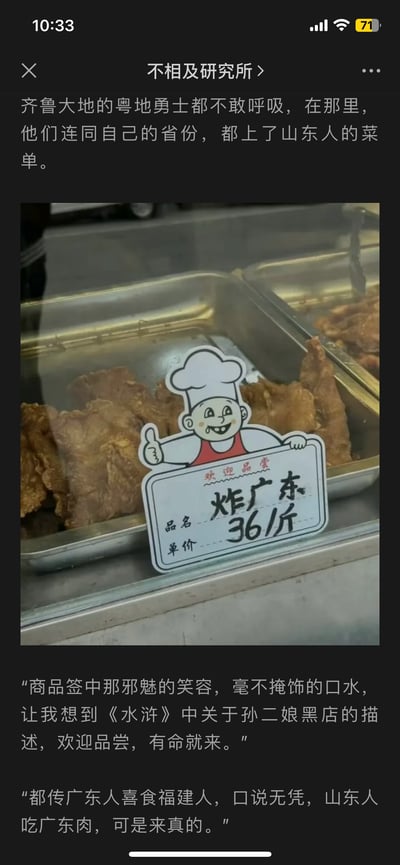 这是一张带有地域玩笑性质的梗图，展示了一个食品展示柜，里面盛放着炸物，而商品标签上写着“炸广东 36/斤”，旁边有一个面带邪魅笑容的卡通厨师形象。图片上方配有文字：“齐鲁大地的粤地勇士都不敢呼吸，在那里，他们连同自己的省份，都上了山东人的菜单。”下方还有文字评论将此场景与《水浒》中孙二娘的黑店相比较，玩了“广东人吃福建人”这一经典地域玩笑的反转梗，暗示山东人吃“广东”。