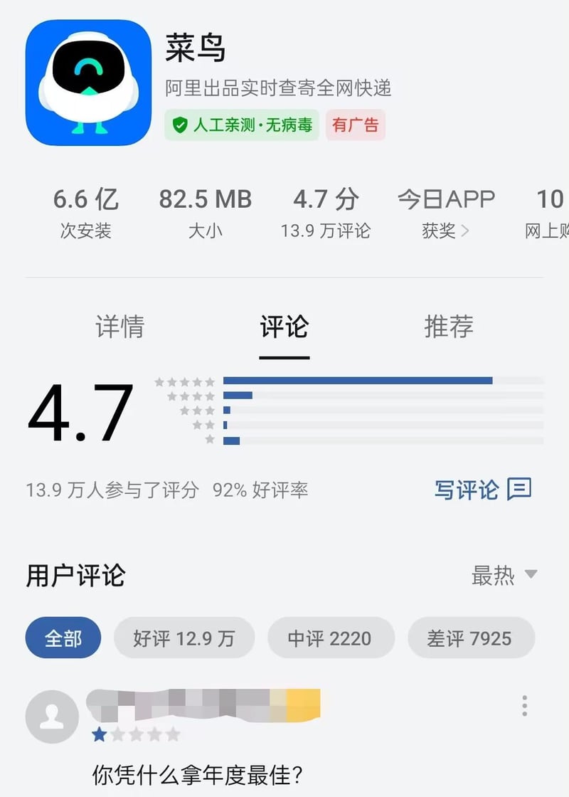 菜鸟APP