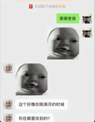 这是一张聊天记录截图，展示了一段温馨又搞笑的亲子互动。界面顶部显示“你领取了老爸的红包”的系统通知，下方是绿色对话框“谢谢老爸”并配有戴眼镜的猫头像。接着老爸发送了两张黑白婴儿照片，照片中的婴儿嘴角流着口水，显得呆萌可爱，左下角带有“未来可期”的圆形徽章。随后老爸的消息“这个好像你刚满月的时候”和“你在哪里找到的？”形成对话，整体氛围轻松有趣，通过婴儿照片引发回忆杀。