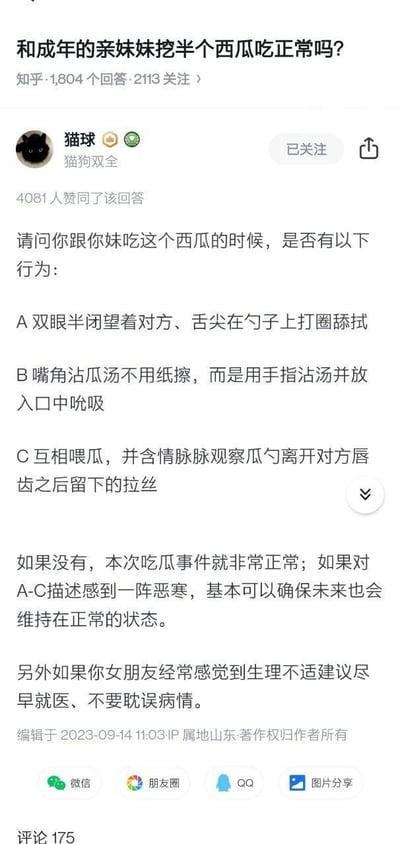 这是一张知乎问答页面的竖屏截图，核心内容是针对提问「和成年的亲妹妹挖半个西瓜吃正常吗？」的高赞回答。回答作者「猫球」通过列出A、B、C三种带有暧昧、越界意味的夸张且违和的吃西瓜行为，以幽默的方式界定正常的亲属相处边界：若没有这些行为，和妹妹一起挖西瓜吃就是完全正常的；若对这些描述感到恶寒，也说明亲属关系会一直维持正常状态。回答末尾还调侃式地建议提问者，若其女友常感生理不适应尽早就医，消解了提问的焦虑感，风格搞笑接地气。该回答获得4081人赞同，页面还显示了知乎的关注、转发等功能按钮，评论区有175条评论。