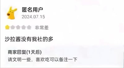 这张图片是一张外卖平台的评价截图，匿名用户于2024年7月15日给出1星差评，理由是‘沙拉酱没有我社的多’。商家在1天后礼貌回复，建议用户若喜欢多酱可备注，并提醒用户文明用语。整体画面简洁，文字内容清晰，展现了日常外卖评价中的有趣互动。