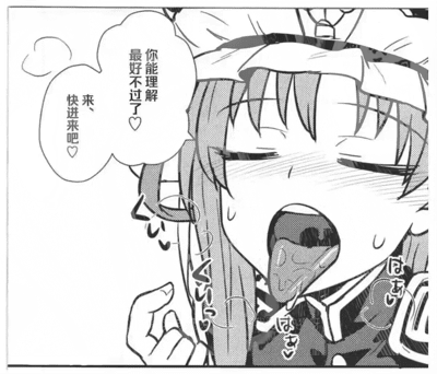 这是一张黑白二次元同人漫画截图，图中是出自《舰队Collection》的舰娘角色，她脸红流汗，吐着舌头，做出充满色气的暧昧邀请姿态，配有对白“你能理解最好不过了♡”“来、快进来吧♡”，还有日语拟声词“はあ はあ”“ふぅぅ”烘托氛围，整体氛围直白地传递出暧昧、色气的邀请感，没有双关或谐音梗。