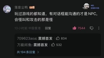 这是一张B站评论区的深色背景截图，展示了一条高赞热门评论：发布者为LV5等级用户“落是尘鸭”，IP属地为中国香港，发布于13小时前，内容是用游戏设定做类比调侃，称能正常对话沟通的是NPC，无端怪叫攻击人的是怪物，该评论收获7544次点赞。评论下方露出两条高赞回复，两名用户均回复“震撼首发”，分别获得834、532次点赞，该评论总共有194条回复，截图右上角还有带编号NO.030445的卡通标识。这条评论巧妙用大众熟悉的游戏设定精准戳中社交中遇到的两类交流对象的特点，引发网友共鸣。
