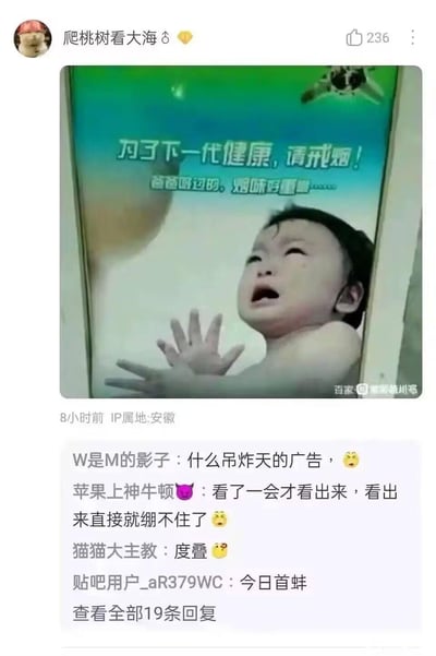 这是一张社交媒体截图，内容为一则戒烟公益广告，广告配有文字“为了下一代健康，请戒烟！爸爸吸过的，烟味好重……”和哭泣伸手的婴儿画面。由于视觉错位，婴儿的手与下方阴影重叠，看起来像是婴儿长了六只手，形成搞笑的视觉错觉。下方评论区网友纷纷玩梗，称“看了一会才看出来，看出来直接就绷不住了”“今日首蚌”，将原本严肃的公益广告变成了搞笑梗图。