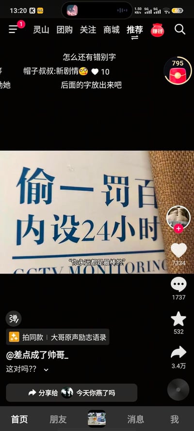 社交媒体平台截图，展示了一张招牌的照片。招牌上用蓝色大字写着“偷一罚百 内设24小时”，下方有一行小字“你永远都是最棒的”，再往下隐约可见“CCTV MONITORING”字样。帖子下方有用户评论“怎么还有错别字”“后面的字放出来吧”，点赞数7334，评论1737，转发3.4万。整体内容因招牌上严肃的防盗标语与下方励志短语及监控标识的混搭而产生幽默效果。