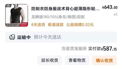 这是一张电商平台的订单详情页截图，展示了一件龙鳞版防刺衣的完整订单信息。页面左上角是商品展示图，为一位模特穿着的黑色贴身防刺背心；商品标题为“防刺衣防身服战术背心超薄隐形轻...”，规格为龙鳞版180/105（身高/胸围），原价643.00元，购买数量为1件。订单支持8天退货、极速退款，还附带0.02元的公益捐赠。当前订单状态为「运输中」，预计今天送达，实付款为587.15元且包含退货宝服务。页面底部提供了「延长收货」「查看物流」「确认收货」三个操作按钮，方便用户进行订单相关操作。