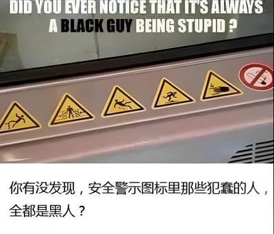 图片展示了一排黄色三角形安全警示图标，每个图标中都有黑色剪影人物处于不同危险情境中。图片上方有英文文字"DID YOU EVER NOTICE THAT IT'S ALWAYS A BLACK GUY BEING STUPID?"，下方有中文翻译文字"你有没发现，安全警示图标里那些犯蠢的人，全都是黑人？"。图片通过对比警示图标中的人物形象，提出了关于种族表现的观察和质疑。