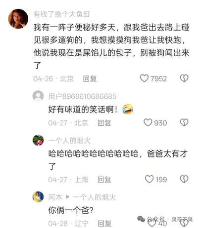这是一张社交媒体评论截图，展示了一个关于便秘的搞笑家庭故事。原帖作者分享了自己便秘时，父亲幽默地形容她是"屎馅儿的包子"，提醒她快跑以免被遛狗的闻出来。下方有几条评论，包括"好有味道的笑话啊！😂"、"哈哈哈哈哈哈哈哈哈哈哈哈，爸爸太有才了"和"你俩一个爸?"等有趣互动。