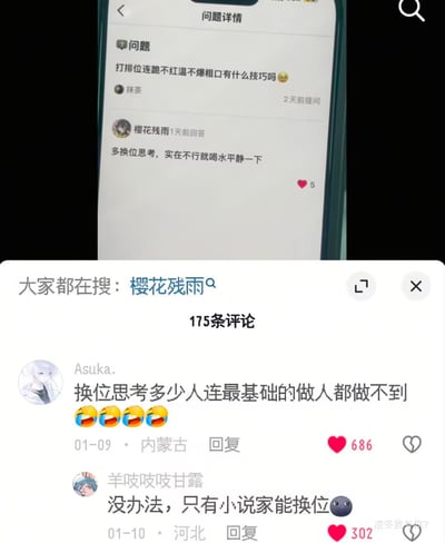 该图为上下拼接的手机界面截图，上半部分是某问答社区的问题详情页：用户“抹茶”2天前提问打排位连跪时不情绪失控不爆粗有没有技巧，用户“樱花残雨”1天前回复称建议多换位思考，实在不行就喝水平静一下，该回答获5个点赞。下半部分是相关评论区，共有175条评论，高赞评论1由用户“Asuka.”发布，内容为“换位思考多少人连最基础的做人都做不到”，附带4个笑哭表情，获686赞；高赞评论2由用户“羊吱吱吱甘露”发布，内容为“没办法，只有小说家能换位”，附带黑脸表情，获302赞。
