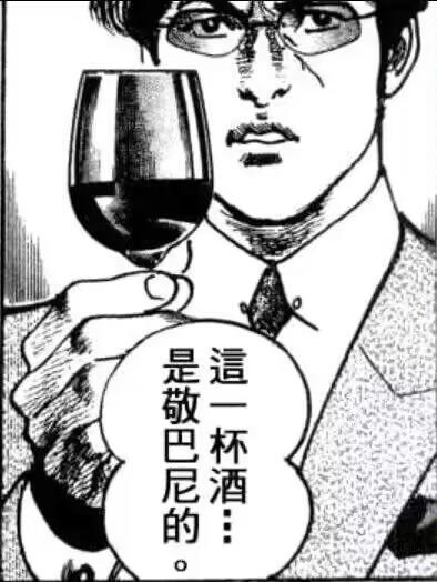 这是一张黑白扫描漫画单格，画面中是一位身着西装、戴着眼镜的男性，他手持一杯红酒，神情严肃，旁边的对白气泡写着“这一杯酒…是敬巴尼的。”，整体氛围庄重，看起来是在向名为‘巴尼’的角色表达敬意或悼念。