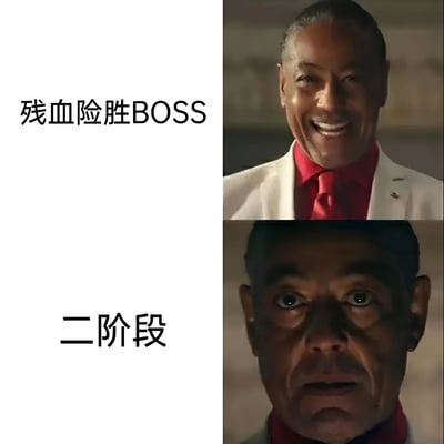 这是一张游戏梗图，左侧文字写着'残血险胜BOSS'，右侧上半部分是一位穿着白色西装、红色衬衫和领带的男子自信微笑的表情，下半部分是同一位男子露出震惊、瞪大双眼的表情，下方文字写着'二阶段'。图片通过人物表情的强烈对比，幽默地表现了玩家在游戏中好不容易残血击败BOSS后，却发现BOSS进入第二阶段时的震惊和无奈情绪。