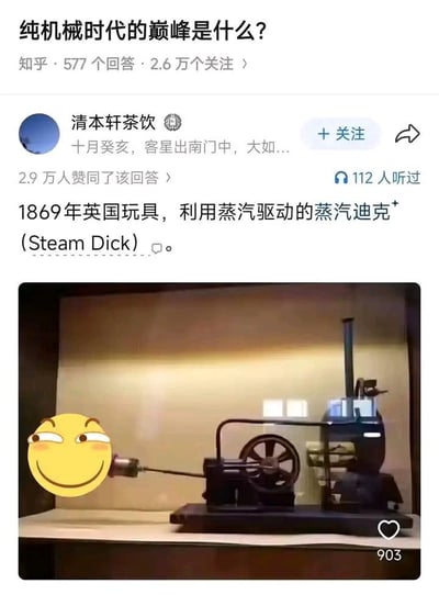 这是一张知乎问答页面的截图，顶部问题为「纯机械时代的巅峰是什么？」，显示该问题有577个回答、2.6万关注。用户「清本轩茶饮」发布的回答获得2.9万赞同，回答称1869年英国有一款蒸汽驱动的玩具名为蒸汽迪克（Steam Dick），下方配图是一台陈列的蒸汽机模型，有网友在模型的活塞杆伸出端P上了斜眼坏笑的小黄脸表情包，利用「Steam」既指蒸汽又和游戏平台Steam同名、「Dick」的粗俗俚语含义制造双关笑点，属于NSFW类的低俗梗内容。