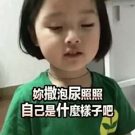权律二怼人表情包：你撒泡尿照照自己是什么样子吧