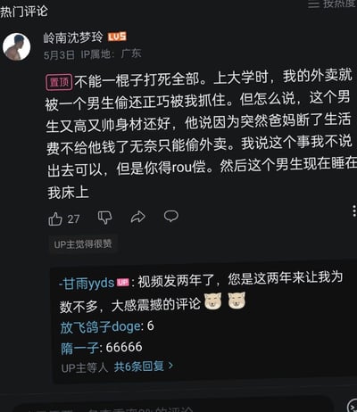 社交媒体评论区截图，展示了一个戏剧性故事：用户分享自己大学时抓到偷外卖的帅气男生，对方因父母断生活费而偷窃，最终以特殊方式"肉偿"并发展成情侣关系。评论下方有UP主和其他用户的震惊回应，充满戏剧性反转和网络幽默元素。
