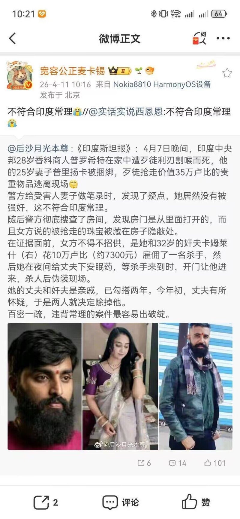该印度杀夫案凶手（奸夫）
