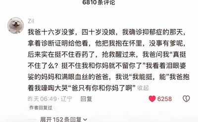 这是一张社交媒体评论截图，展示了用户“Zii”分享的一个感人家庭故事。内容讲述了作者确诊抑郁症后，父亲从最初的安慰到在作者自杀未遂后的真情流露，展现了深沉的父爱和家庭支持的重要性。评论获得了6258个点赞，引发了大量共鸣。