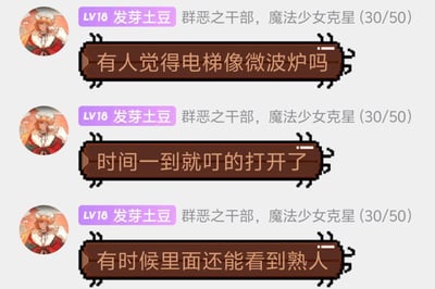 这是一段社群聊天截图，用户「发芽土豆」用三段发言抛出一个搞笑脑洞：将电梯比作微波炉，理由是两者都在时间到了之后「叮」的一声打开门，还调侃电梯里有时能看到熟人。这个荒诞的类比把两个功能完全不同的日常物品用一个细微的相似点联系起来，制造出反差感满满的幽默效果。