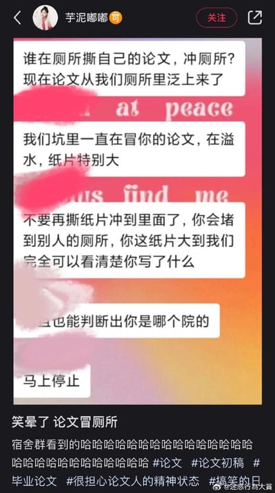 这是一张充满趣味的微博截图，博主分享了宿舍群内的聊天记录：有同学因情绪问题将自己的论文撕成大碎片冲进厕所，导致厕所堵塞，论文碎片从其他坑位甚至隔壁厕所泛了上来。群内其他成员对此发出严肃警告，明确表示从论文内容能判断出对方所属院系，要求其立刻停止这种行为。博主配文调侃这件离谱的事，还带上了多个与论文相关的话题，戏谑地表示很担心论文人的精神状态，内容搞笑又精准戳中了被论文困扰的群体的共鸣点。
