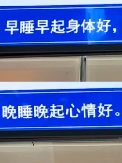 这是一张由两张图片拼接而成的静态图，展示了两块蓝色的标语牌。上方标语牌写有“早睡早起身体好，”，是传统认知中倡导的健康作息理念；下方标语牌写有“晚睡晚起心情好。”，贴合了部分人群的实际作息偏好。两者形成有趣的对立感，以幽默的方式调侃了不同的生活作息选择，容易引发不同作息习惯人群的共鸣。