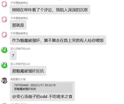 这是一段推测为QQ群的聊天记录静态截图，用户“千年摸鱼精攀比”分享了自己在漫画平台哔咔上看到的一个脑洞评论，提出了“作为魅魔被强奸，算不算走在路上突然有人给你喂饭”的奇特假设问题，该问题将魅魔以吸收精气为生的设定与被侵害的场景做了荒诞类比；用户“变心冻柚子的cdd”先是发出疑惑的问号，接着追问“那魅魔被强奸反抗”的相关情况；用户“威猛雷达大炮”则引用“不吃嗟来之食”的典故进行回复，将魅魔反抗被强奸的行为类比为不接受带有侮辱性的施舍，用经典典故玩梗来回应这个脑洞提问，整个聊天过程充满趣味和荒诞的脑洞色彩。