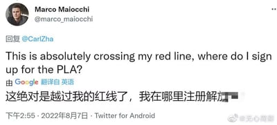 这是一张Twitter评论截图，显示用户Marco Maiocchi回复@CarlZha的内容。英文原文为"This is absolutely crossing my red line, where do I sign up for the PLA?"，下方有Google翻译的中文："这绝对是越过我的红线了，我在哪里注册解方"，其中部分文字被模糊处理。截图显示发布时间为2022年8月7日下午2:55，来自Twitter for Android客户端。