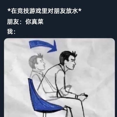 这是一张图文混排的梗图，上方文字设定了场景：在竞技游戏里对朋友放水，结果被朋友吐槽“你真菜”。下方的卡通插画用“灵魂脱离身体”的视觉效果，生动表现出此时“我”的内心状态——好心放水让朋友赢，却被误解成实力菜，那种无奈、憋屈又不想解释的复杂情绪被这个画面精准呈现，非常贴合日常游戏中遇到的尴尬瞬间。