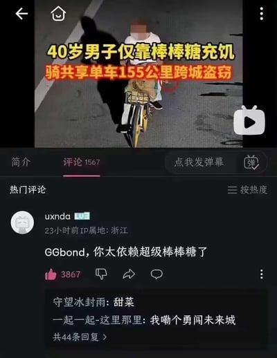 这是哔哩哔哩（B站）的一则社会新闻视频截图，视频报道了一名40岁男子仅靠棒棒糖充饥，骑行155公里共享单车跨城盗窃的事件。在评论区，热门评论将该事件与动画《猪猪侠》联动，评论“GGbond，你太依赖超级棒棒糖了”，玩起了动画里猪猪侠靠超级棒棒糖获得能量的梗，还有回复“我嘞个勇闯未来城”呼应动画剧情，将现实荒诞事件与童年动画结合，形成搞笑的玩梗效果。