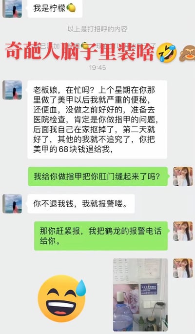 这张图是一组微信聊天截图，内容是一位自称"柠檬"的客户在美甲后出现便秘现象，指责美甲店老板娘导致她便秘，并要求退还68元美甲费，否则就报警。老板娘机智反问"我给你做指甲把你肛门缝起来了吗？"，还答应给她当地派出所（鹤龙）的报警电话。上方加有大字标题：“奇葩人脑子里装啥🤣🙈”，并有搞笑表情。右下角还配有店面照片和表情包。整个对话充满离谱与幽默，展现了网络热门的奇葩顾客现象。没有明显谐音梗，但有夸张反讽意味。

对话属于网友真实趣事类型，经常被用来吐槽奇葩顾客或职场离谱状况。