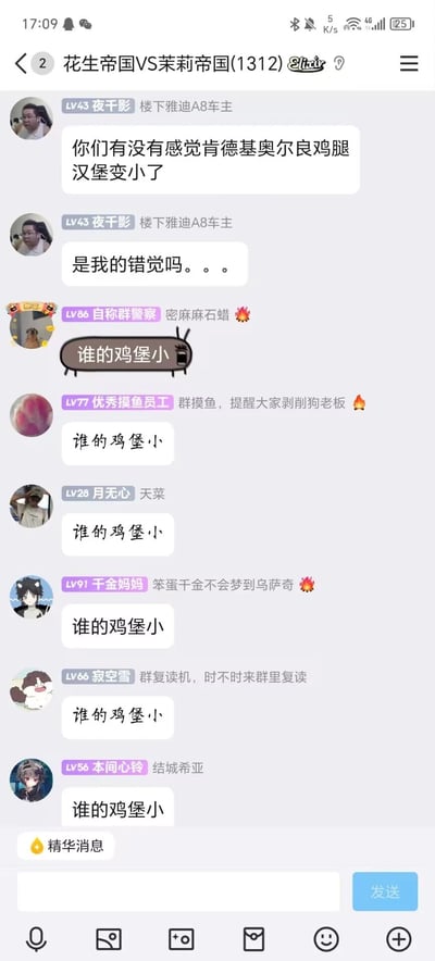 这是一张QQ群聊的截图，群名为“花生帝国VS茉莉帝国(1312)”。群成员“LV43 夜干影（楼下雅迪A8车主）”首先提出疑问，称感觉肯德基的奥尔良鸡腿汉堡变小了，还询问是不是自己的错觉。随后群成员们利用“鸡堡”的谐音玩梗，多位成员重复发送“谁的鸡堡小”来调侃，还有配套的表情包配合玩梗，整体是群友间轻松的趣味互动，充满日常闲聊的欢乐氛围。