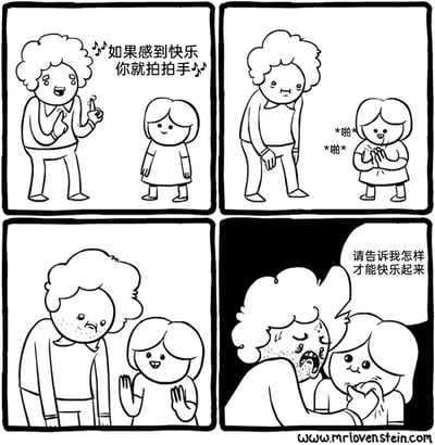这是一组四格连环卡通漫画，以黑色幽默的方式呈现了强烈的情绪反差：第一格中卷发的卡通大人开心地唱着《如果感到快乐你就拍拍手》，引导身旁的小女孩；第二格小女孩按照指示开心地拍手，大人的表情却变得低落；第三格大人的脸上长出胡茬，神情痛苦，小女孩还在持续拍手；第四格画面背景变为黑色，大人崩溃地抓着小女孩，哭诉着询问怎样才能快乐起来。漫画通过日常的引导行为反转，揭露了成年人在快乐面前的迷茫与无助，用荒诞的剧情讽刺了情绪的困境。