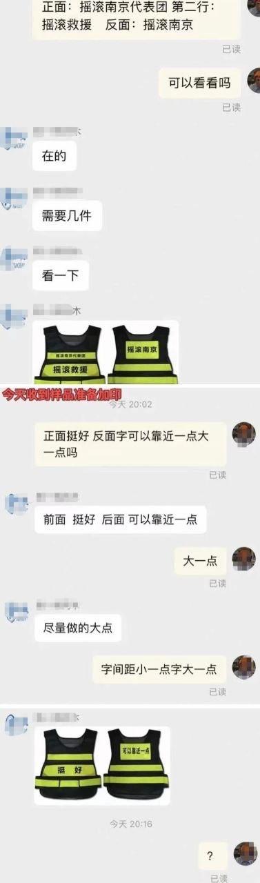 这是一段定制反光背心的线上聊天记录截图，用户最初和商家沟通的定制需求为：正面印“摇滚南京代表团 第二行：摇滚救援”，反面印“摇滚南京”。用户收到样品准备加印时，向商家提出修改要求，希望反面的字靠近一点、大一点、字间距小一点，结果商家错误理解了用户的表述，将“可以靠近一点”“挺好”这些沟通时的文字直接印在了背心上，用户看到成品后发出疑惑的问号，整个过程充满乌龙感，十分搞笑，展现了沟通失误带来的趣味误会。