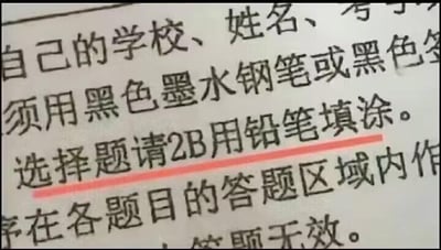 这是一张考试答题卡填涂须知的扫描图，图中的文字存在明显的语序失误，原本正确的表述应该是「选择题请用2B铅笔填涂」，却被错误排版为「选择题请2B用铅笔填涂」，将“用”字的位置放错，导致语句逻辑不通。图中还用红色下划线标注出了这个错误的语序部分，这个低级的排版失误让严肃的考试须知变得滑稽好笑，成为了一个小笑点。