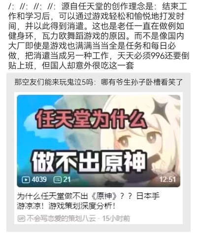 图片内容包含三部分：上方文字讨论任天堂游戏理念，强调游戏应作为轻松消遣，对比国内大厂游戏充满任务和每日必做，如同另一种996工作；中间为用户评论“那空友们能来玩鬼泣5吗：哪有爷生孙子卧槽看笑了”；下方是视频缩略图，标题为“任天堂为什么做不出原神”，配有动漫风格人物图像，显示4039次观看、21条评论、时长12:51，底部文字提问“为什么任天堂做不出《原神》？？日本手游凉凉！游戏策划深度分析！”，上传者为“不会写恋爱的策划八云”，发布于15小时前。