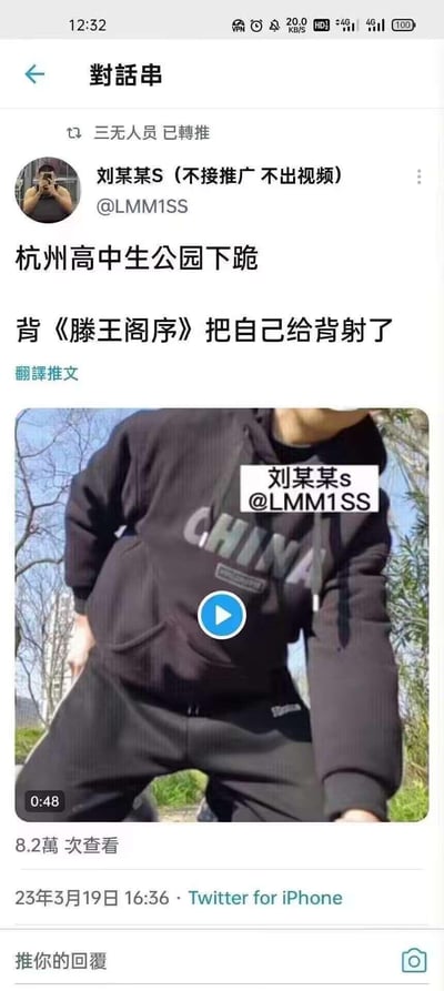 这是Twitter用户“刘某某S”发布的一条带视频的搞笑推文，文案用谐音梗玩梗：“杭州高中生公园下跪，背《滕王阁序》把自己给背射了”，其中“背射”是“背社（死）”的谐音，用来戏谑背书背到社死的状态；视频中是一位穿着印着CHINA字样黑色卫衣的人，呈现出下跪的姿态，整体内容是用来吐槽背书的痛苦，制造搞笑效果。