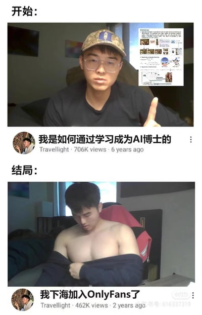 这是一张上下拼接的对比梗图，上方是YouTube博主Travellight6年前发布的《我是如何通过学习成为AI博士的》视频截图，画面中博主戴着帽子和眼镜，严肃地举起一根手指，背景还有学术相关PPT，视频收获70.6万播放；下方是该博主2年前发布的《我下海加入OnlyFans了》的视频截图，博主低头正在脱衣服，视频有46.2万播放。通过这种强烈的职业前后反差，用戏谑的方式调侃学术从业者的另类职业出路，制造出荒诞搞笑的效果。
