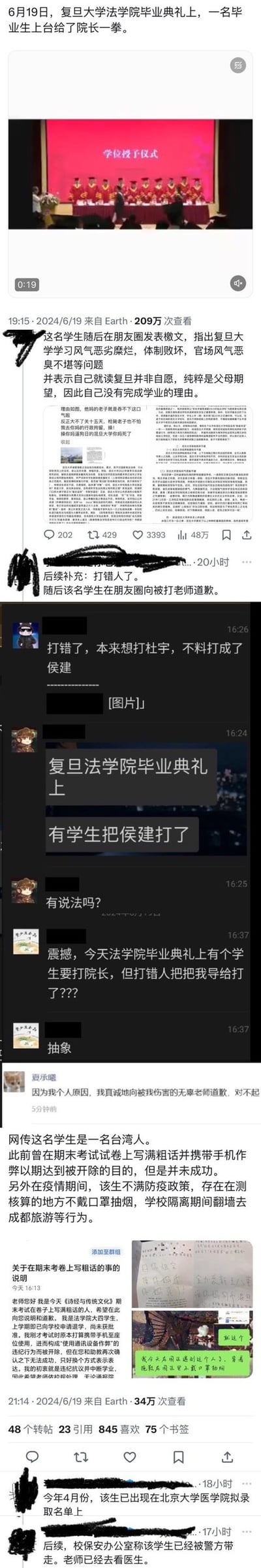 图片内容为多张社交媒体截图和新闻报道的拼接，展示了关于2024年6月9日复旦大学法学院毕业典礼上疑似发生学生攻击学院领导事件的讨论。包含事件描述、现场情况说明以及网友评论等内容，反映了网络上对该事件的关注和各种猜测。