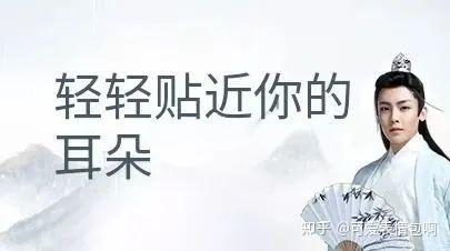古风小生侯明昊：轻轻贴近你的耳朵