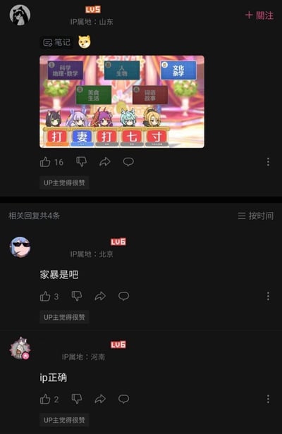 社交媒体截图显示某用户发布的游戏界面，游戏分类包含科学地理数学、生物、文化杂学等，下方角色旁的按钮显示'打妻打七寸'字样。帖子下方有两条评论，北京IP用户评论'家暴是吧'，河南IP用户评论'ip正确'，均获UP主点赞。图片反映了游戏内容引发的家暴争议及网络讨论。