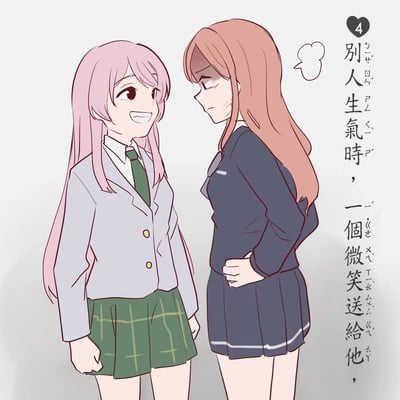 图中呈现两个身着校服的二次元女生：左侧粉发女生咧嘴开怀大笑，对着右侧的女生；右侧棕发女生眼角带泪、满脸不悦，双手背在身后，明显处于生气的状态。画面右侧竖排配文“4 別人生氣時，一個微笑送給他，”，用看似正向的人际交往建议，搭配生气的人看到不合时宜的大笑时的尴尬场景，制造出搞笑的反差感，调侃了这种不考虑他人情绪的“建议”带来的尴尬局面，没有双关或谐音梗。