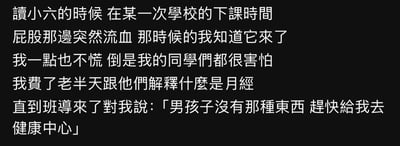 这是一则以黑底白字呈现的纯文字搞笑乌龙段子，内容讲述作者回忆六年级时的一件糗事：下课期间屁股突然流血，作者误以为自己来了月经，不仅毫不慌乱，还花费时间给感到害怕的同学们解释什么是月经，直到班主任过来点破他是男孩子不会有月经，让他去健康中心。整个故事因当事人的认知偏差制造出荒诞又尴尬的搞笑效果，直白地传递出童年时期乌龙经历带来的笑点，没有双关、谐音梗等特殊内容。