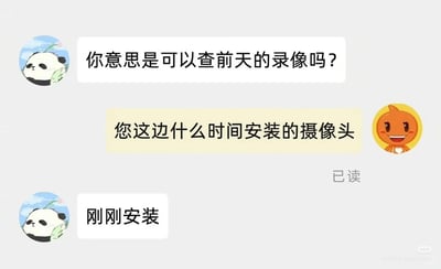 一张聊天记录截图，左侧为熊猫头像用户，右侧为橙色卡通头像用户。对话内容：熊猫用户询问能否查看前天的录像，橙色用户反问摄像头安装时间，熊猫用户回答“刚刚安装”。通过简短对话形成幽默效果——刚安装的摄像头自然无法提供两天前的录像，展现出一种逻辑上的矛盾笑点。