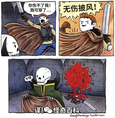 这是一幅三格连环卡通漫画，讲述了一个充满反转的搞笑故事：第一格中，手持长剑的冒险者对着骷髅敌人嚣张喊话，声称自己穿了能让对方伤不到自己的装备；第二格他掀开棕色披风，大声宣告这是“无伤披风”，满脸得意自信；第三格剧情陡然反转，骷髅反派淡定地拿着冒险者的披风，嘴里说着“不错”，而冒险者已经变成了一滩血迹，散落着鞋子和长剑。这个故事的笑点在于利用了对“无伤披风”的字面误解——披风只能保护覆盖到的区域，骷髅直接攻击了披风未覆盖的头部，制造出荒诞的悲剧效果，没有双关或谐音梗。