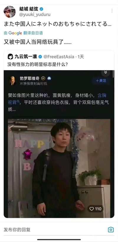 这张图片是一个社交媒体截图，展示了关于"中国人网络玩具"和"性张力标志"的讨论。截图包含三条推文，最上方是日本用户結城結弦抱怨"又被中国人当网络玩具了"，中间是九云筑一凛询问"没有性张力的明显标志是什么?"，最下方是勃罗耶维奇的回复，描述了某种外貌特征并附带了一张人物照片。照片中的人身穿深色上衣，背着双肩包，站在有"HAPPY"装饰字母和气球的室内环境中。