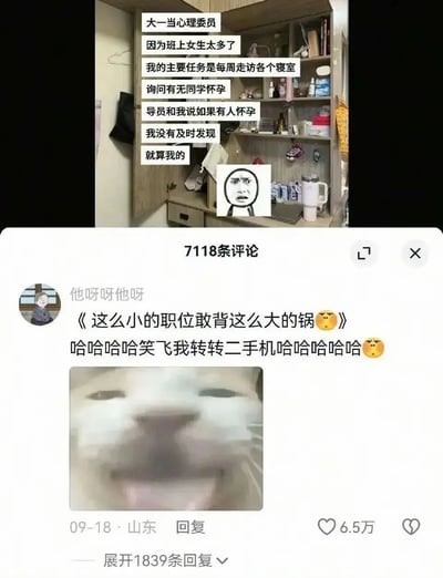 这是一张社交媒体评论截图，图片分为上下两部分：上半部分展示大学宿舍的书桌衣柜场景，叠加了大一心理委员的吐槽文字，内容是该心理委员因为班上女生多，被要求每周走访寝室询问是否有同学怀孕，导员要求如果有怀孕没被他及时发现就算他的责任，文字旁搭配了一个满脸震惊的简笔人物表情包；下半部分是该内容下的高赞评论截图，用户名“他呀呀他呀”的网友调侃这件事是“这么小的职位敢背这么大的锅”，称自己被笑到要转卖二手手机，还搭配了一张模糊的满脸震惊无语的猫咪表情包，该评论收获了6.5万赞，整支内容共有7118条评论，内容十分离谱搞笑。