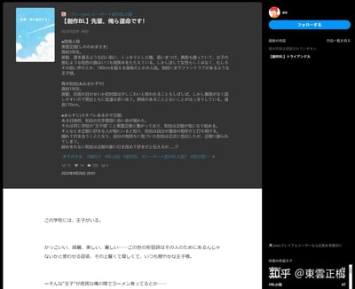 图片展示了一个日本BL创作作品的网页界面，标题为《【创作BL】先辈、俺の運命です！》（《【创作BL】前辈，你是我的命运！》）。页面左侧包含作品封面缩略图（蓝天白云背景配文字“先輩、俺の運命です！”）、发布信息（2020/07/04 40分）、详细的人物设定（東城正樹：高三，180cm，白发美少年；青木和也：高二，170cm，性格开朗）及剧情梗概（赤线相连的命运、告白与追求）。右侧显示用户头像、关注按钮及相关作品推荐。底部有知乎用户“東雲正樹”的水印，推测为作品分享截图。