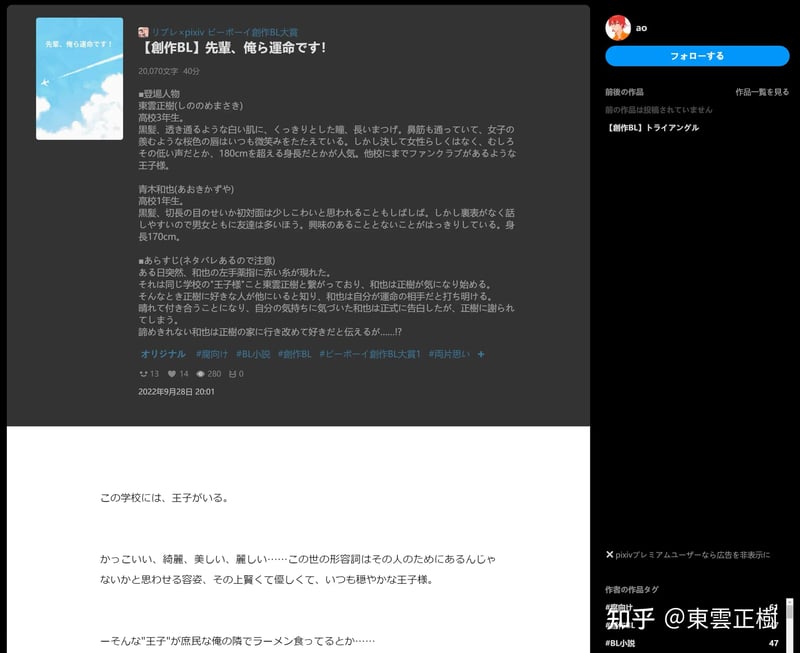 【创作BL】先辈、俺の運命です！