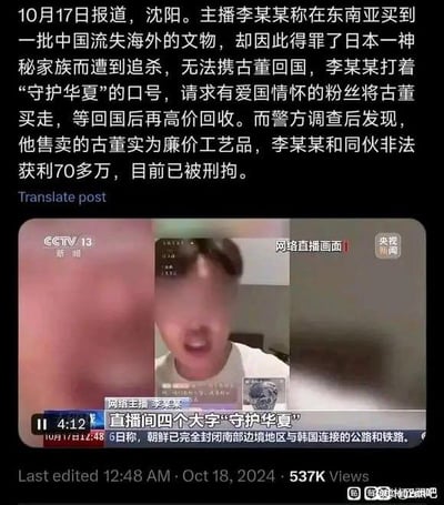 这是一张图文混排的社交媒体截图，上方为案件文字报道：10月17日有消息称，沈阳主播李某某谎称在东南亚购得一批中国流失海外的文物，称因得罪日本神秘家族遭追杀无法带古董回国，于是打着“守护华夏”的口号，让有爱国情怀的粉丝购买古董，承诺回国后高价回收。警方调查后发现，其售卖的古董实为廉价工艺品，李某某及同伙非法获利70余万元，目前已被刑拘。下方是央视13套新闻的直播画面截图，画面中是被打码的主播李某某，标注有“网络主播 李某某”“直播间四个大字‘守护华夏’”的字样，同时显示了新闻时间“10月17日12:48”以及另一则简讯“6日称，朝鲜已完全封闭南部边境地区与韩国连接的公路和铁路”。整图揭露了主播利用公众爱国情怀实施诈骗的违法案件，起到警示作用。